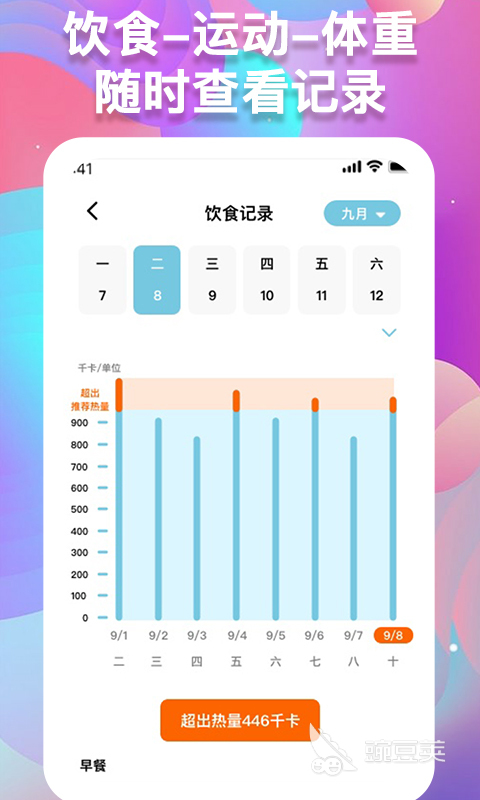 推荐 受欢迎的体脂秤软件合集开元棋牌试玩体脂秤通用app(图5)