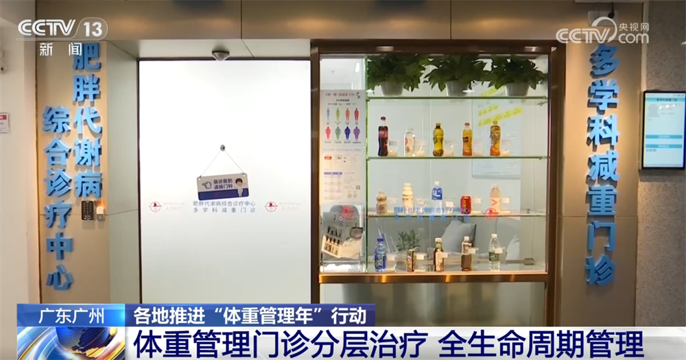 关注 各地积极探索为居民健康减“负”ky开元棋牌“体重管理”成为热词备受(图4)