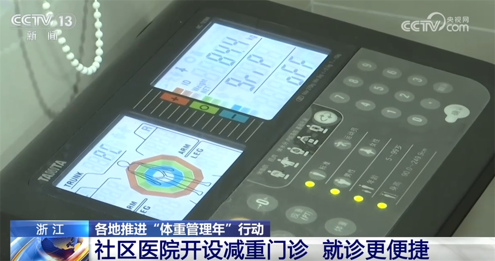 关注 各地积极探索为居民健康减“负”ky开元棋牌“体重管理”成为热词备受(图6)