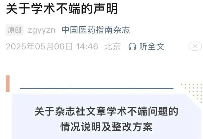 前在美被定罪获刑；《中国医药指南》致歉 学霸快报开元ky棋牌哈佛化学系前主任全职加入清华大学此(图2)
