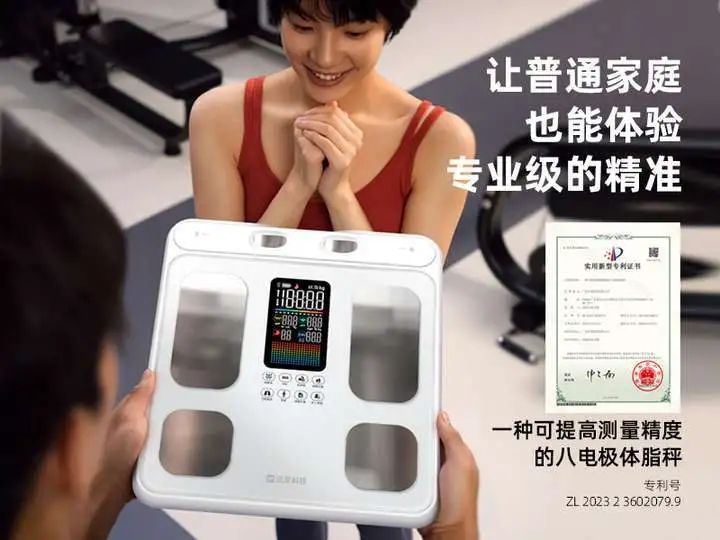 能八电极体脂秤创新上市ky开元棋牌沃莱P3智(图2) 能八电极体脂秤创新上市ky开元棋牌沃莱P3智(图2)