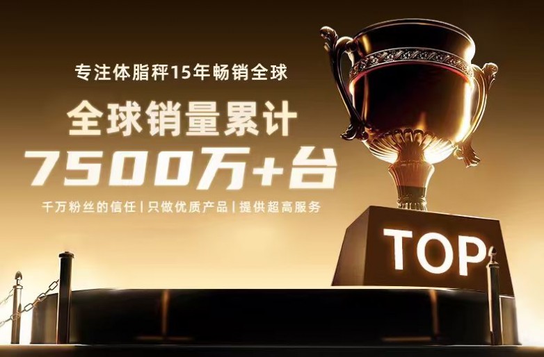 乐福凭什么成为百万家庭的体重管理专家开元棋牌15年体脂秤源头工厂揭秘:(图4) 乐福凭什么成为百万家庭的体重管理专家开元棋牌15年体脂秤源头工厂揭秘:(图4)